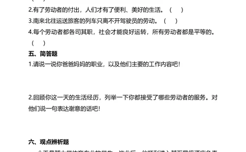 9生活离不开他们（第一+二课时）+试题-四年级下册道德与法治_A493小学道法_26新四年级道法下册（统编版）_教学教案_教案四