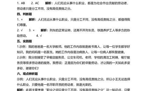 9生活离不开他们（第一+二课时）+试题-四年级下册道德与法治_A493小学道法_26新四年级道法下册（统编版）_教学教案_教案四
