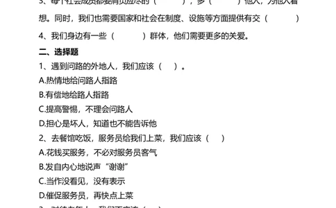 6我参与我奉献（第一课时）试题-五年级下册道德与法治_A493小学道法_26新五年级道法下册（统编版）_教学教案_教案三（配套课件三）