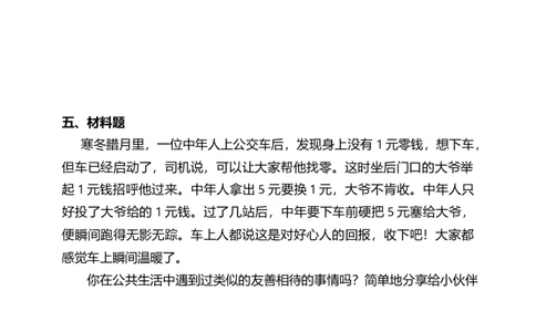 6我参与我奉献（第一课时）试题-五年级下册道德与法治_A493小学道法_26新五年级道法下册（统编版）_教学教案_教案三（配套课件三）