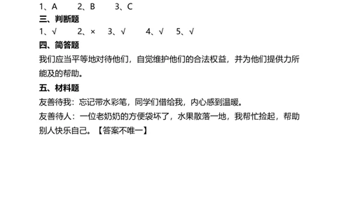 6我参与我奉献（第一课时）试题-五年级下册道德与法治_A493小学道法_26新五年级道法下册（统编版）_教学教案_教案三（配套课件三）