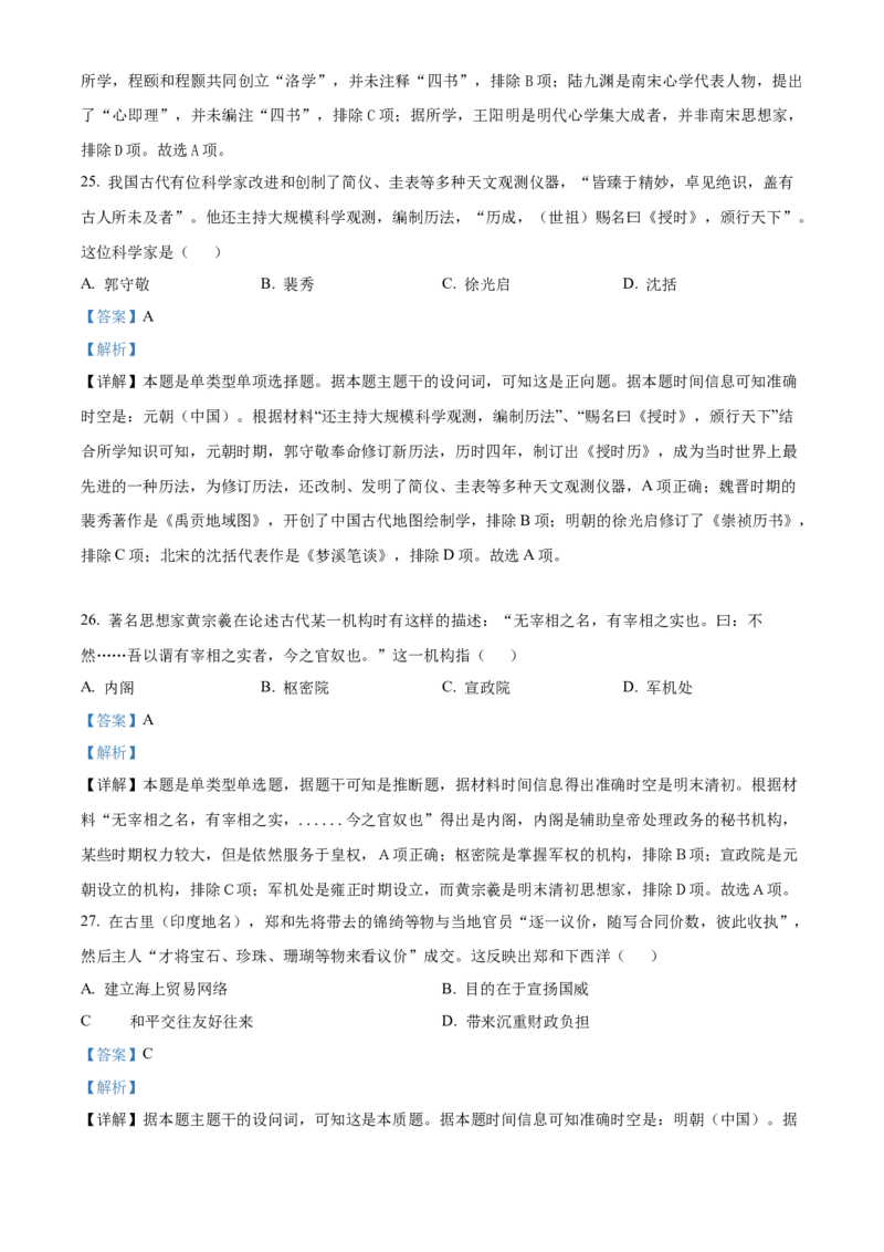 浙江省丽水市发展共同体2025-2026学年高一上学期期中考试历史试题Word版含解析_2025年12月高一试卷_251210浙江省丽水发展共同体2025-2026学年高一上学期11月期中（全）