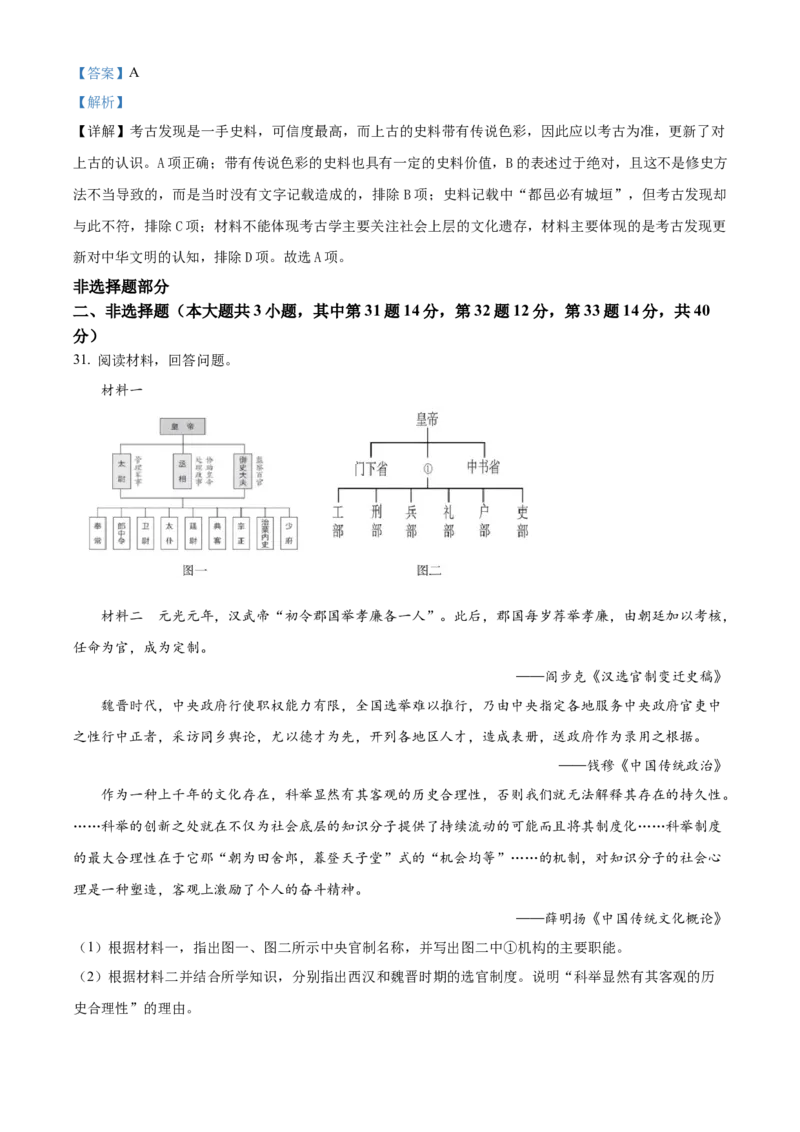 浙江省丽水市发展共同体2025-2026学年高一上学期期中考试历史试题Word版含解析_2025年12月高一试卷_251210浙江省丽水发展共同体2025-2026学年高一上学期11月期中（全）