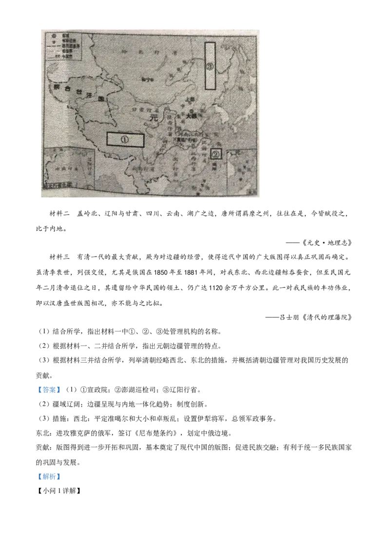 浙江省丽水市发展共同体2025-2026学年高一上学期期中考试历史试题Word版含解析_2025年12月高一试卷_251210浙江省丽水发展共同体2025-2026学年高一上学期11月期中（全）