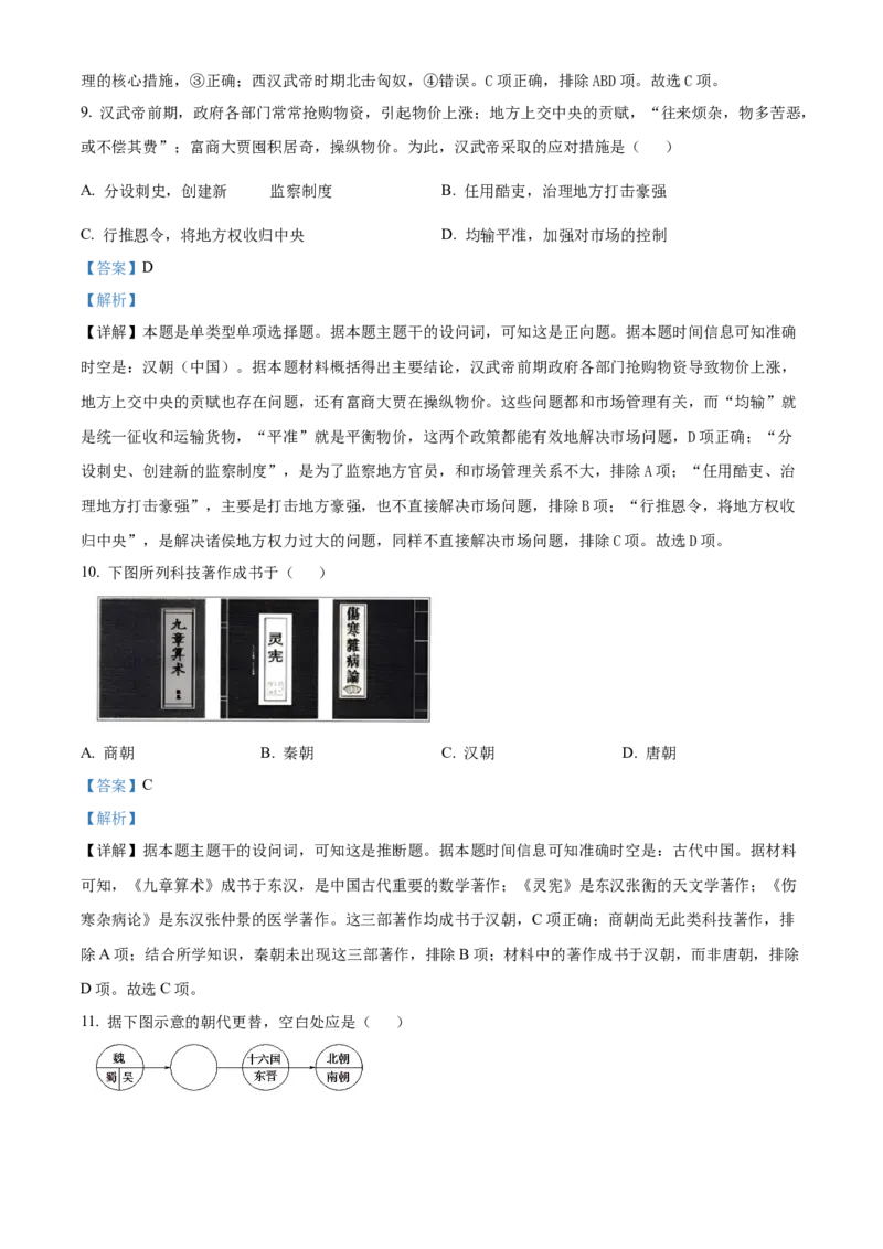 浙江省丽水市发展共同体2025-2026学年高一上学期期中考试历史试题Word版含解析_2025年12月高一试卷_251210浙江省丽水发展共同体2025-2026学年高一上学期11月期中（全）