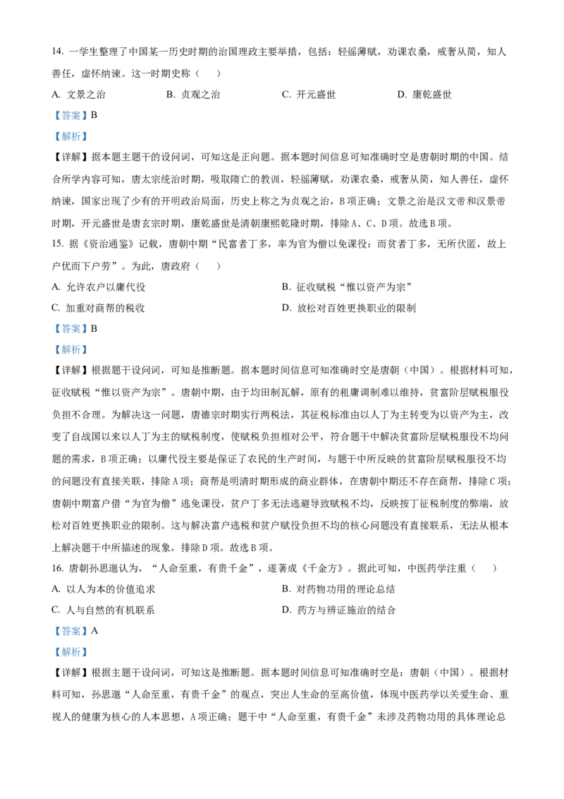 浙江省丽水市发展共同体2025-2026学年高一上学期期中考试历史试题Word版含解析_2025年12月高一试卷_251210浙江省丽水发展共同体2025-2026学年高一上学期11月期中（全）