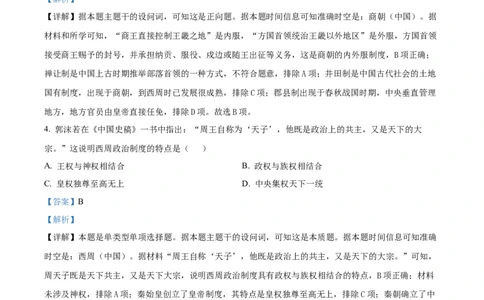 浙江省丽水市发展共同体2025-2026学年高一上学期期中考试历史试题Word版含解析_2025年12月高一试卷_251210浙江省丽水发展共同体2025-2026学年高一上学期11月期中（全）