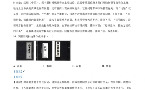 浙江省丽水市发展共同体2025-2026学年高一上学期期中考试历史试题Word版含解析_2025年12月高一试卷_251210浙江省丽水发展共同体2025-2026学年高一上学期11月期中（全）