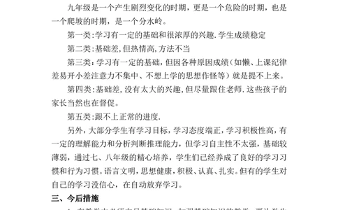 《古代日本》学情分析_新版初中_9上历史公开课_第四单元封建时代的亚洲国家_第11课古代日本_《第11课古代日本》山东省孟庆远老师