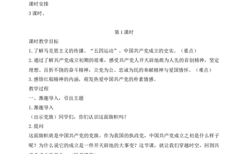 核心素养目标五年级下册第9课中国有了第1课时(教案)_A493小学道法_26新五年级道法下册（统编版）_教学教案_核心素养目标教案五