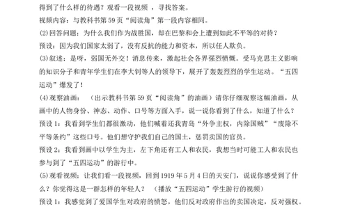 核心素养目标五年级下册第9课中国有了第1课时(教案)_A493小学道法_26新五年级道法下册（统编版）_教学教案_核心素养目标教案五