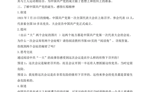 核心素养目标五年级下册第9课中国有了第1课时(教案)_A493小学道法_26新五年级道法下册（统编版）_教学教案_核心素养目标教案五