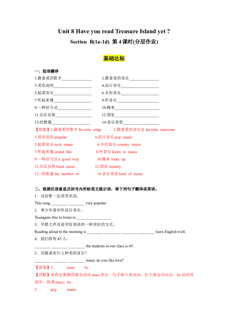 Unit8第4课时SectionB(1a-1d)(分层作业)-解析版_最新人教版英语八年级下册_旧版（有参考价值）_版本二_八年级英语下册（人教版）_分层作业