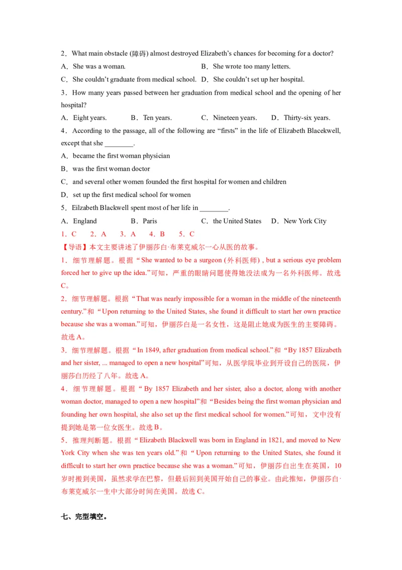 Unit8第4课时SectionB(1a-1d)(分层作业)-解析版_最新人教版英语八年级下册_旧版（有参考价值）_版本二_八年级英语下册（人教版）_分层作业