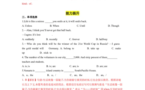 Unit8第4课时SectionB(1a-1d)(分层作业)-解析版_最新人教版英语八年级下册_旧版（有参考价值）_版本二_八年级英语下册（人教版）_分层作业