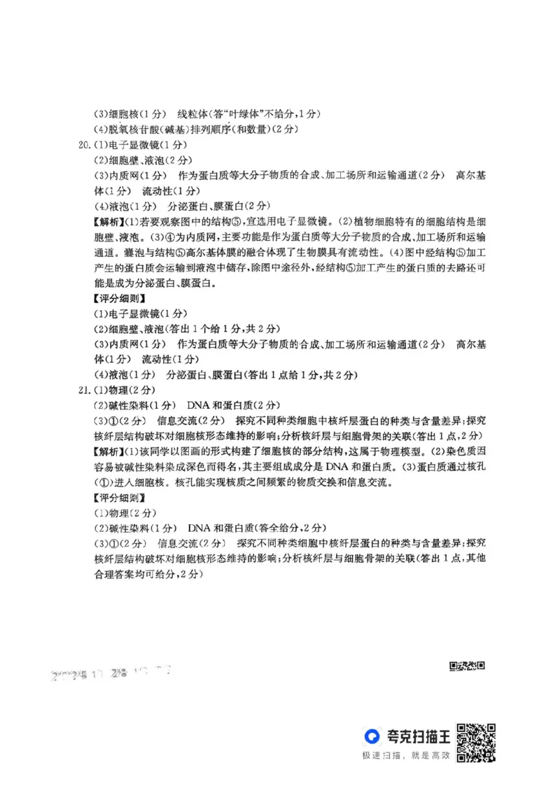 河南省金太阳联考2025-2026学年高一上学期期中考试生物学试卷含答案_2025年12月高一试卷_251204金太阳河南省2025-2026年度高一上学期中考试