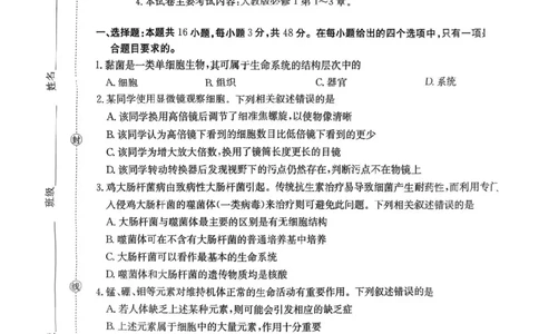 河南省金太阳联考2025-2026学年高一上学期期中考试生物学试卷含答案_2025年12月高一试卷_251204金太阳河南省2025-2026年度高一上学期中考试