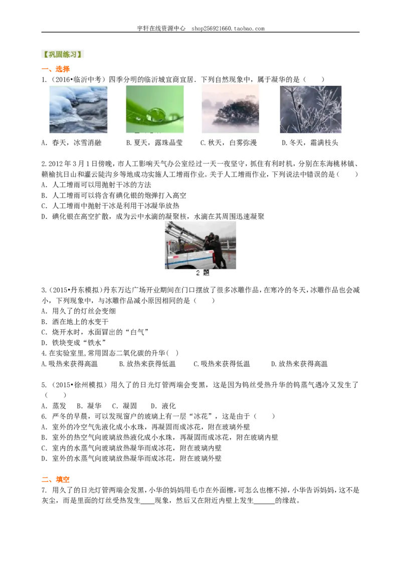 升华和凝华（提高）巩固练习_初物_人教版初中物理初二三同步讲义习题练习八九年级电子资料word素材_20250116_181533_A017&mdash;&mdash;人教版初中物理初二三教案讲义专项练习八九年级电子版word资料
