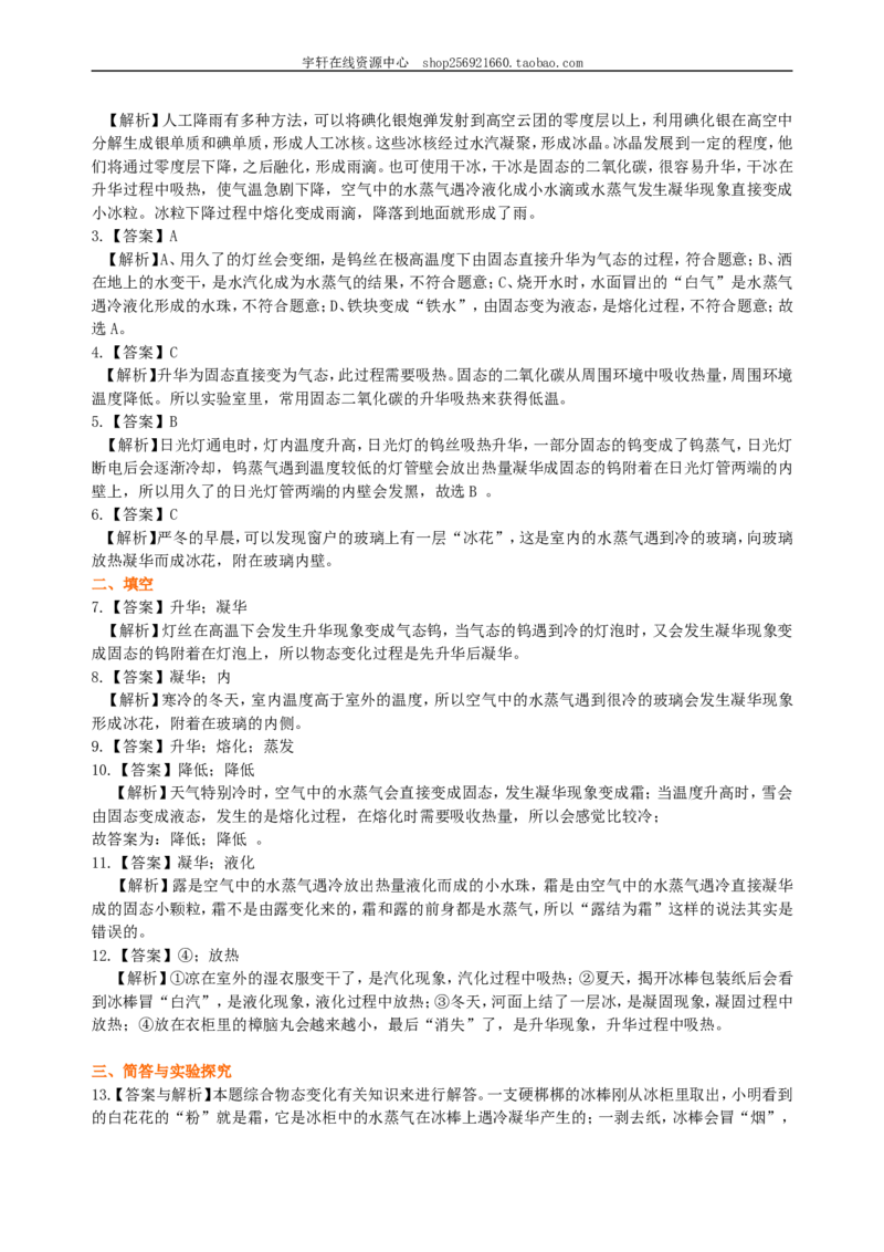 升华和凝华（提高）巩固练习_初物_人教版初中物理初二三同步讲义习题练习八九年级电子资料word素材_20250116_181533_A017&mdash;&mdash;人教版初中物理初二三教案讲义专项练习八九年级电子版word资料