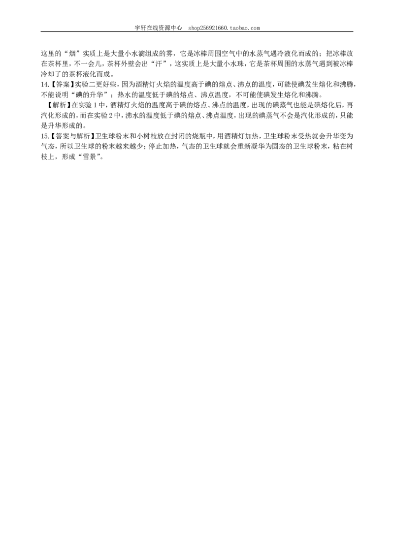 升华和凝华（提高）巩固练习_初物_人教版初中物理初二三同步讲义习题练习八九年级电子资料word素材_20250116_181533_A017&mdash;&mdash;人教版初中物理初二三教案讲义专项练习八九年级电子版word资料