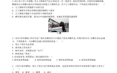 升华和凝华（提高）巩固练习_初物_人教版初中物理初二三同步讲义习题练习八九年级电子资料word素材_20250116_181533_A017&mdash;&mdash;人教版初中物理初二三教案讲义专项练习八九年级电子版word资料