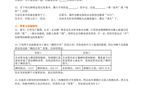 升华和凝华（提高）巩固练习_初物_人教版初中物理初二三同步讲义习题练习八九年级电子资料word素材_20250116_181533_A017&mdash;&mdash;人教版初中物理初二三教案讲义专项练习八九年级电子版word资料