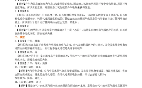 升华和凝华（提高）巩固练习_初物_人教版初中物理初二三同步讲义习题练习八九年级电子资料word素材_20250116_181533_A017&mdash;&mdash;人教版初中物理初二三教案讲义专项练习八九年级电子版word资料