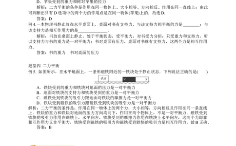 初中物理同步讲义8年级第19讲：牛顿第一定律、二力平衡（教师版）_初物_人教版初中物理初二三同步讲义习题练习八九年级电子资料word素材_20250116_181533_最新人教版初中物理初二下册