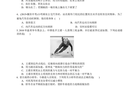 初中物理同步讲义8年级第19讲：牛顿第一定律、二力平衡（教师版）_初物_人教版初中物理初二三同步讲义习题练习八九年级电子资料word素材_20250116_181533_最新人教版初中物理初二下册