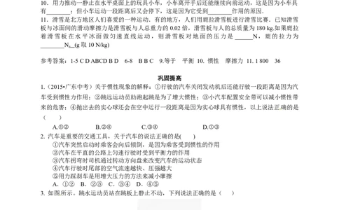 初中物理同步讲义8年级第19讲：牛顿第一定律、二力平衡（教师版）_初物_人教版初中物理初二三同步讲义习题练习八九年级电子资料word素材_20250116_181533_最新人教版初中物理初二下册