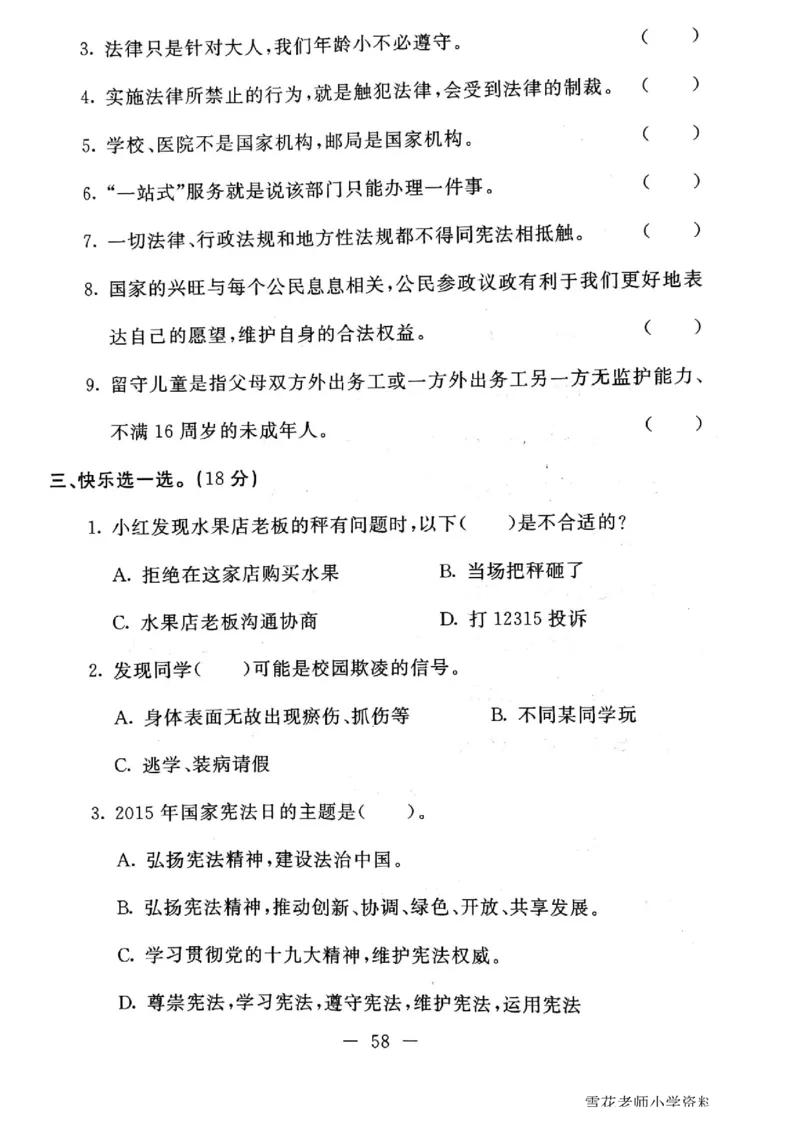 六年级上册道德与法治试题-期末冲刺卷(无答案)人教部编版(1)_A493小学道法_人教版小学道德与法治教学资源包_道德与法治1-6年级上下册试卷合集_《期末试卷》1-6上下册_1-6上册