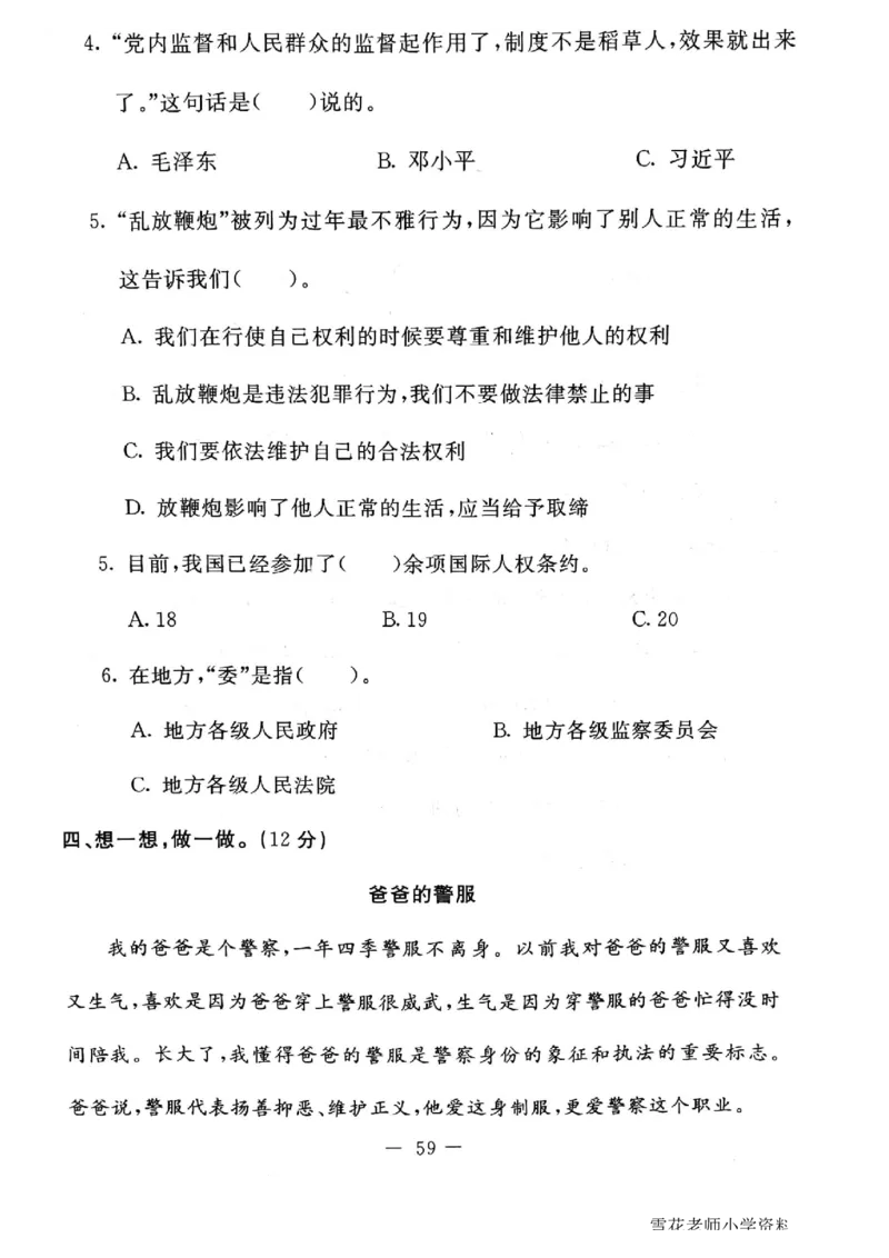 六年级上册道德与法治试题-期末冲刺卷(无答案)人教部编版(1)_A493小学道法_人教版小学道德与法治教学资源包_道德与法治1-6年级上下册试卷合集_《期末试卷》1-6上下册_1-6上册