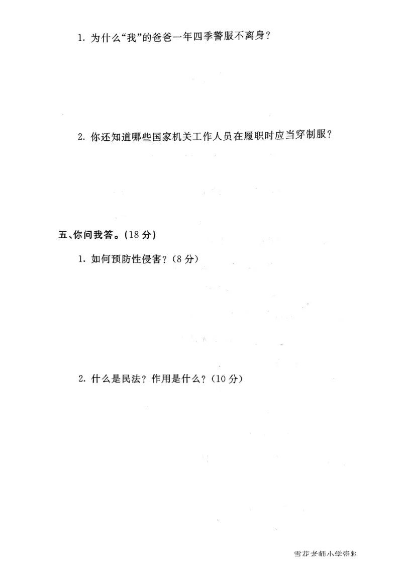 六年级上册道德与法治试题-期末冲刺卷(无答案)人教部编版(1)_A493小学道法_人教版小学道德与法治教学资源包_道德与法治1-6年级上下册试卷合集_《期末试卷》1-6上下册_1-6上册