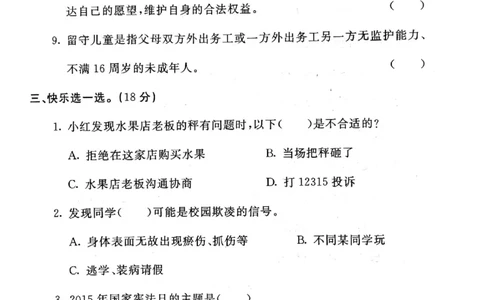 六年级上册道德与法治试题-期末冲刺卷(无答案)人教部编版(1)_A493小学道法_人教版小学道德与法治教学资源包_道德与法治1-6年级上下册试卷合集_《期末试卷》1-6上下册_1-6上册