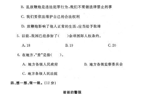 六年级上册道德与法治试题-期末冲刺卷(无答案)人教部编版(1)_A493小学道法_人教版小学道德与法治教学资源包_道德与法治1-6年级上下册试卷合集_《期末试卷》1-6上下册_1-6上册
