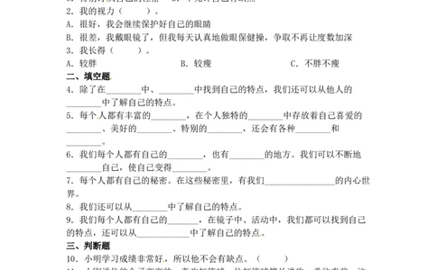 分层训练三年级道德与法治下册第1课我是独特的同步练习（含答案）部编版_A493小学道法_26新三年级道法下册（统编版）_版本一_部编版道德与法治3下_旧版_道法3下课件教案