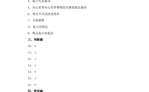 分层训练三年级道德与法治下册第1课我是独特的同步练习（含答案）部编版_A493小学道法_26新三年级道法下册（统编版）_版本一_部编版道德与法治3下_旧版_道法3下课件教案