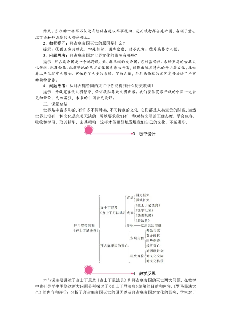 10.拜占庭帝国和《查士丁尼法典》_新版初中_最新历史九年级上册_03课件+教案9上历史_九上历史（教案备选1）