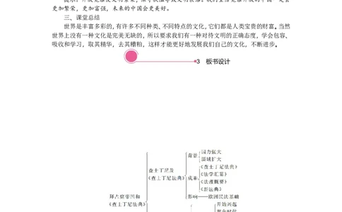 10.拜占庭帝国和《查士丁尼法典》_新版初中_最新历史九年级上册_03课件+教案9上历史_九上历史（教案备选1）
