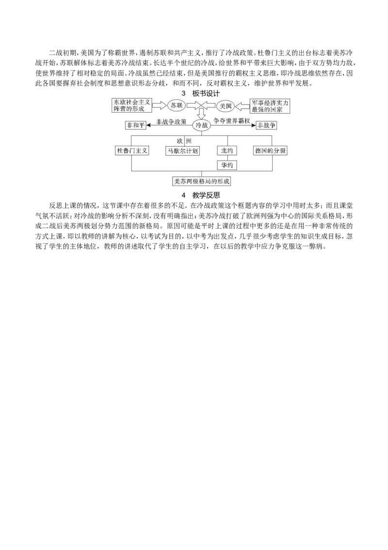 第16课　冷战_初中_人教版初中历史新九下_2.教案+学案（多套）_06全册精品教案_全册教案1