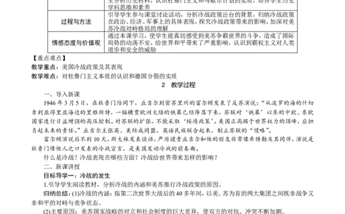 第16课　冷战_初中_人教版初中历史新九下_2.教案+学案（多套）_06全册精品教案_全册教案1