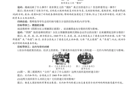 第16课　冷战_初中_人教版初中历史新九下_2.教案+学案（多套）_06全册精品教案_全册教案1