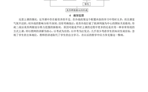 第16课　冷战_初中_人教版初中历史新九下_2.教案+学案（多套）_06全册精品教案_全册教案1