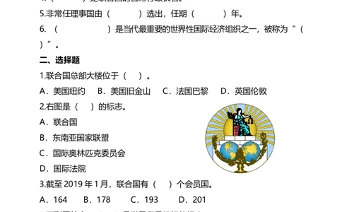 9日益重要的国际组织(第2课时)试题-六年级下册道德与法治_A493小学道法_26新六年级道法下册（统编版）_教学教案_教案四（配套课件四）