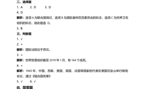 9日益重要的国际组织(第2课时)试题-六年级下册道德与法治_A493小学道法_26新六年级道法下册（统编版）_教学教案_教案四（配套课件四）