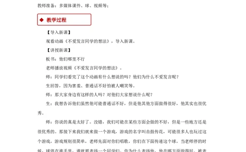 教学设计《我能行》（人教）(1)(1)_A493小学道法_26新二年级道法下册（统编版）_版本一_部编版道德与法治2下_2026春新版_第一套_04.道德2下-教案+PPT课件(普通版文本式教案第2套)