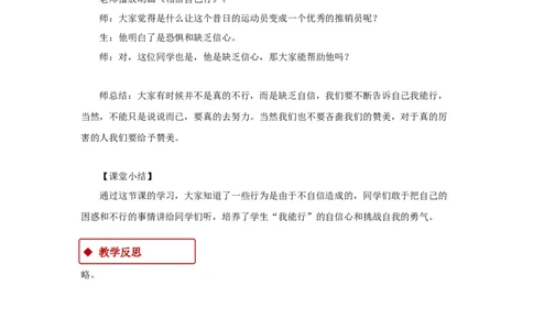 教学设计《我能行》（人教）(1)(1)_A493小学道法_26新二年级道法下册（统编版）_版本一_部编版道德与法治2下_2026春新版_第一套_04.道德2下-教案+PPT课件(普通版文本式教案第2套)