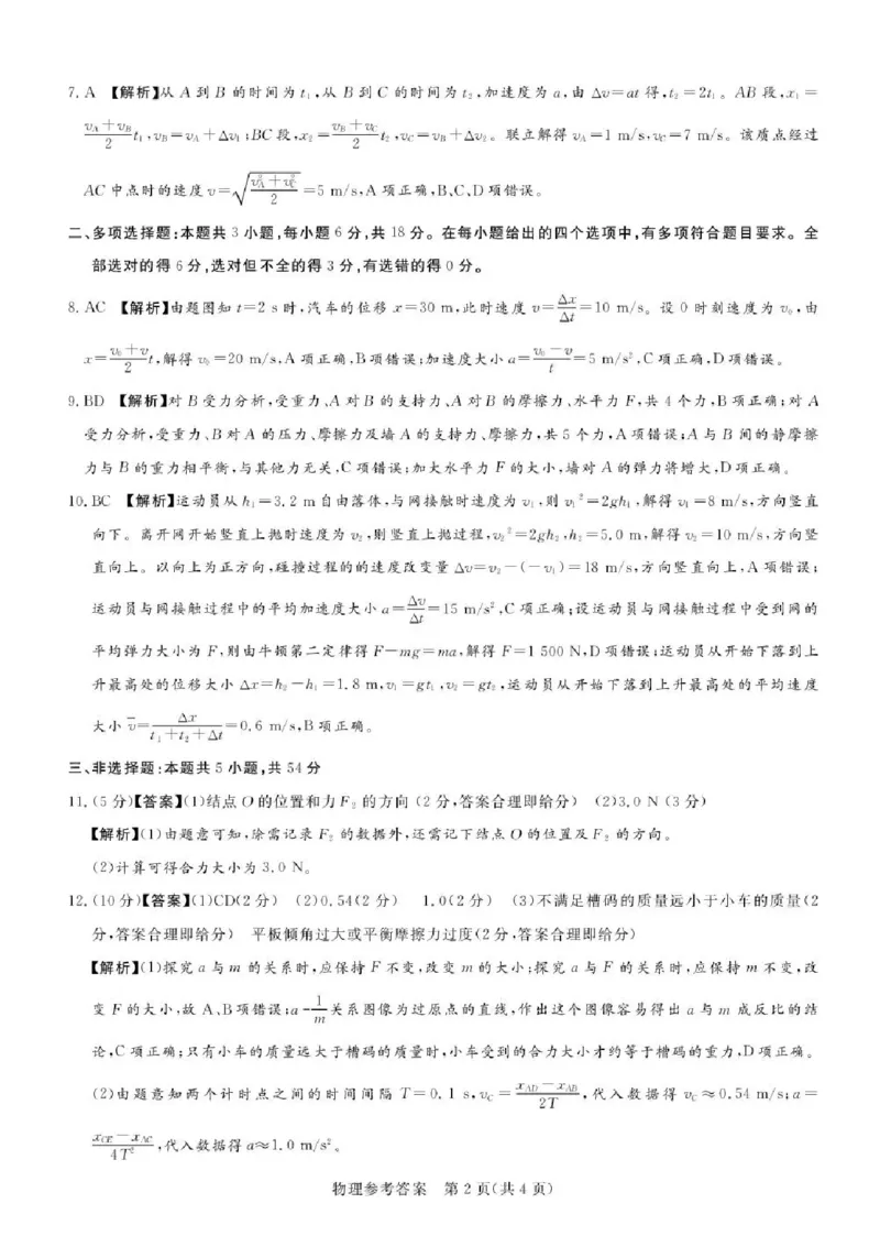 河南省湘豫名校联考2025-2026学年高一上学期12月阶段性质量检测物理试题含答案_2025年12月高一试卷_251219湘豫名校联考2025-2026学年高一(上)12月阶段性质量检测（全）