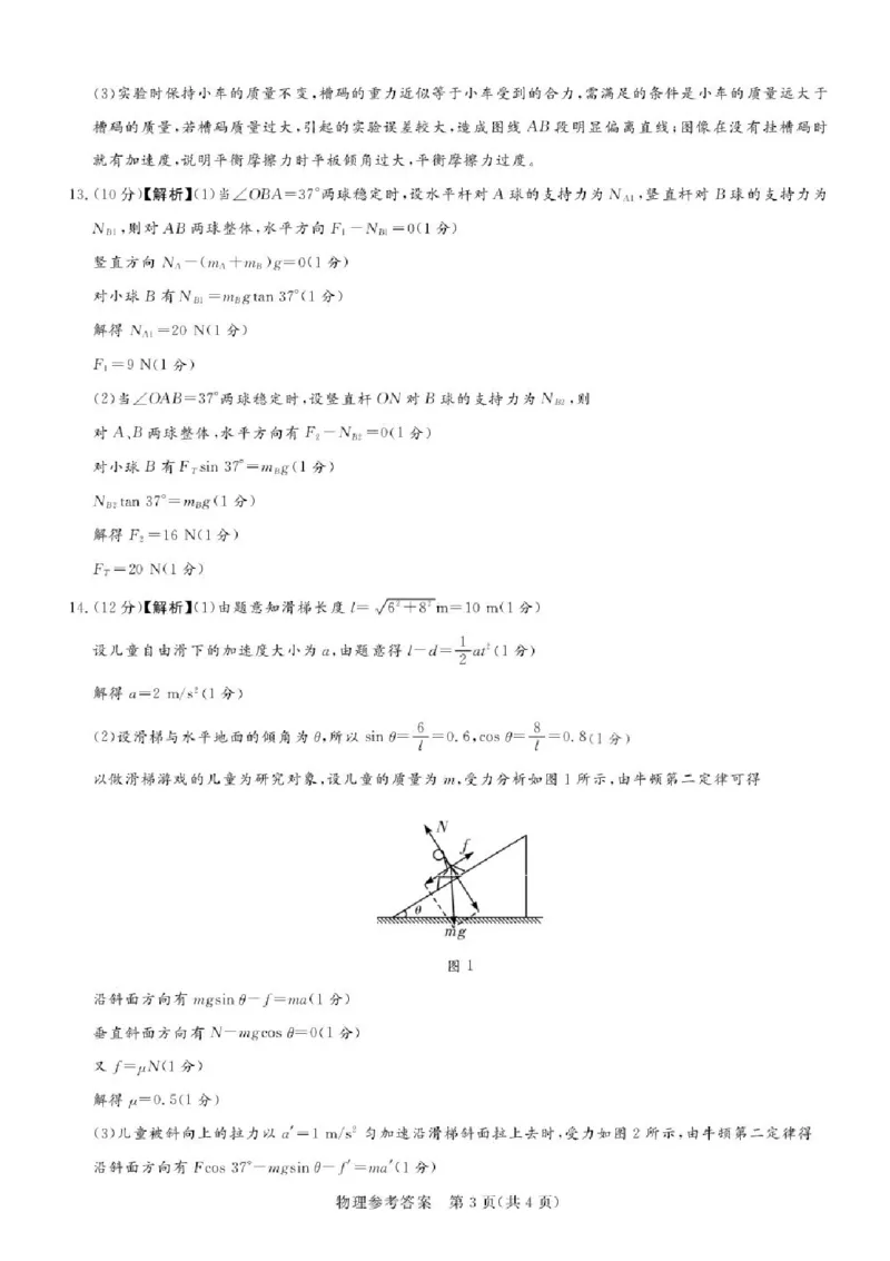 河南省湘豫名校联考2025-2026学年高一上学期12月阶段性质量检测物理试题含答案_2025年12月高一试卷_251219湘豫名校联考2025-2026学年高一(上)12月阶段性质量检测（全）
