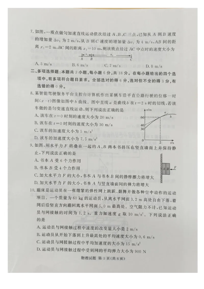 河南省湘豫名校联考2025-2026学年高一上学期12月阶段性质量检测物理试题含答案_2025年12月高一试卷_251219湘豫名校联考2025-2026学年高一(上)12月阶段性质量检测（全）